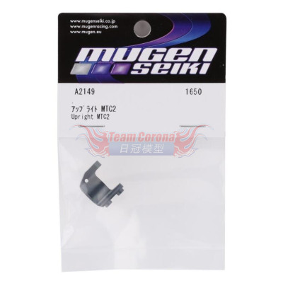 Mugen  A2149 Front/Rear Upright (1pc): MTC2